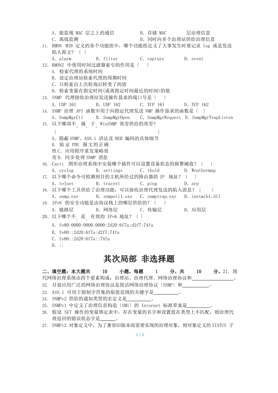 计算机网络管理真题及答案_第2页