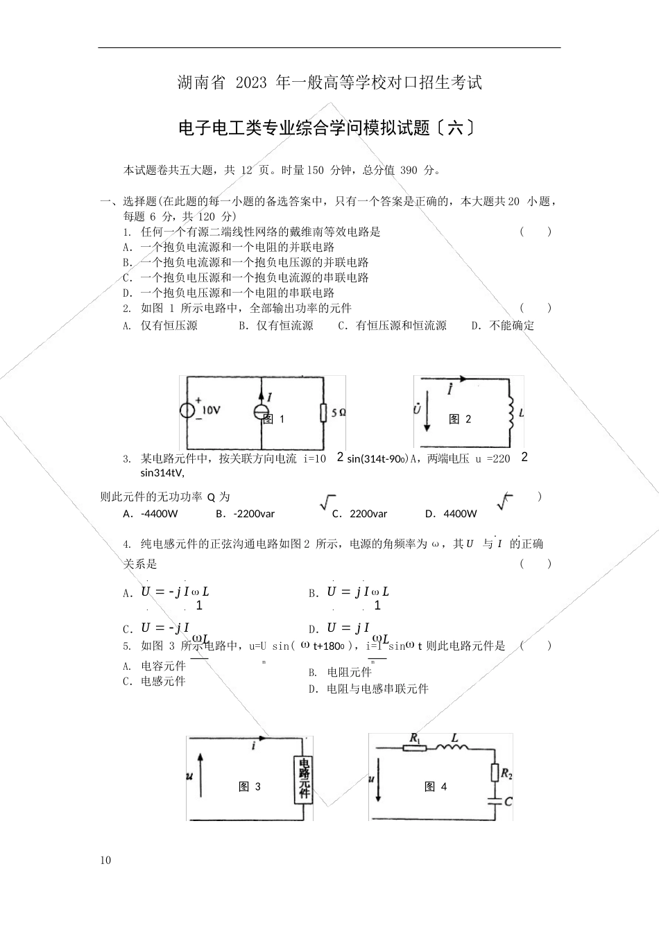 电子电工类专业综合知识模拟试题含答案_第1页