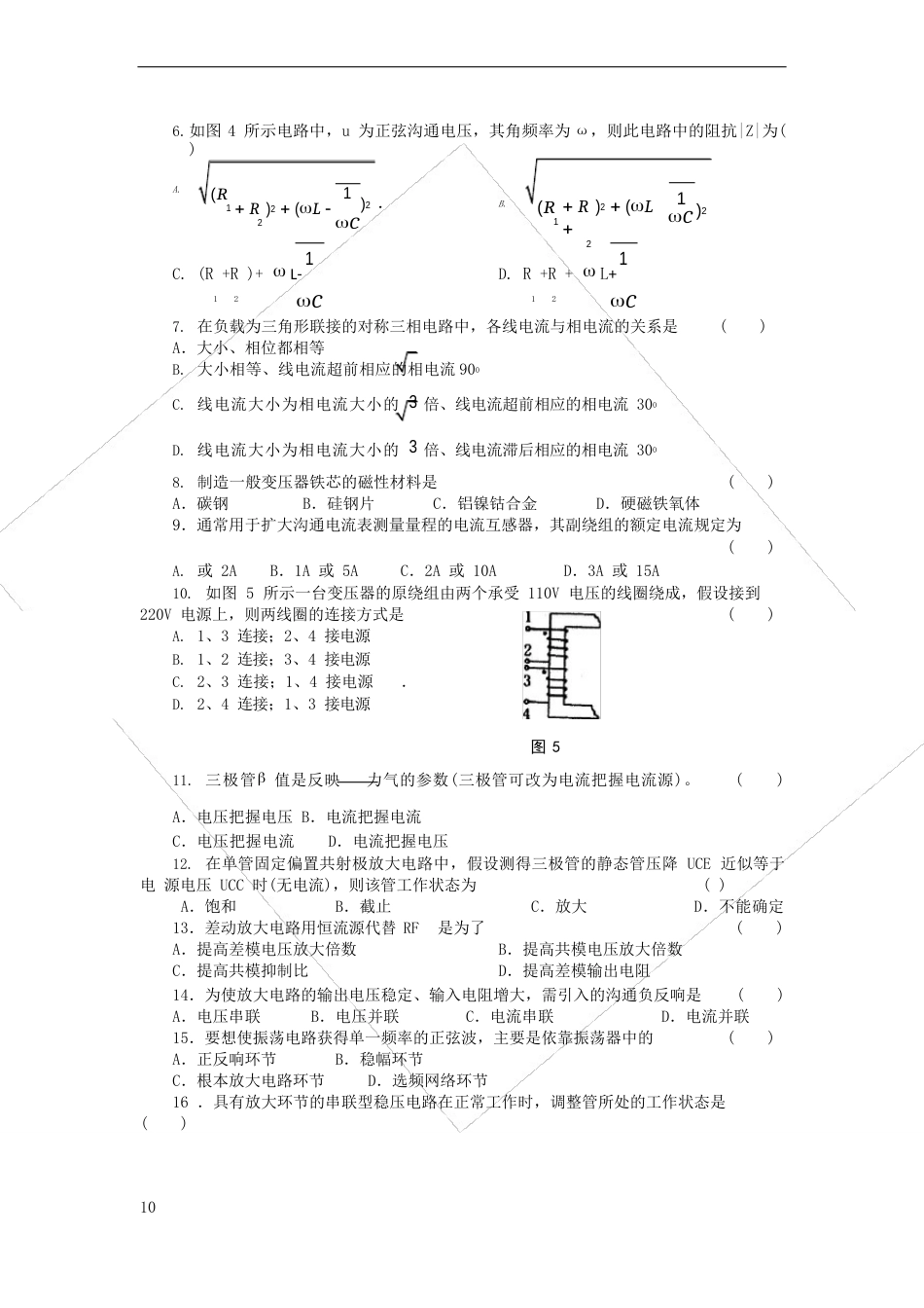 电子电工类专业综合知识模拟试题含答案_第2页