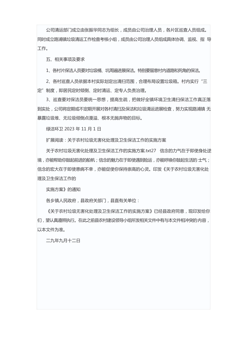 垃圾清运保洁工作实施方案_第2页
