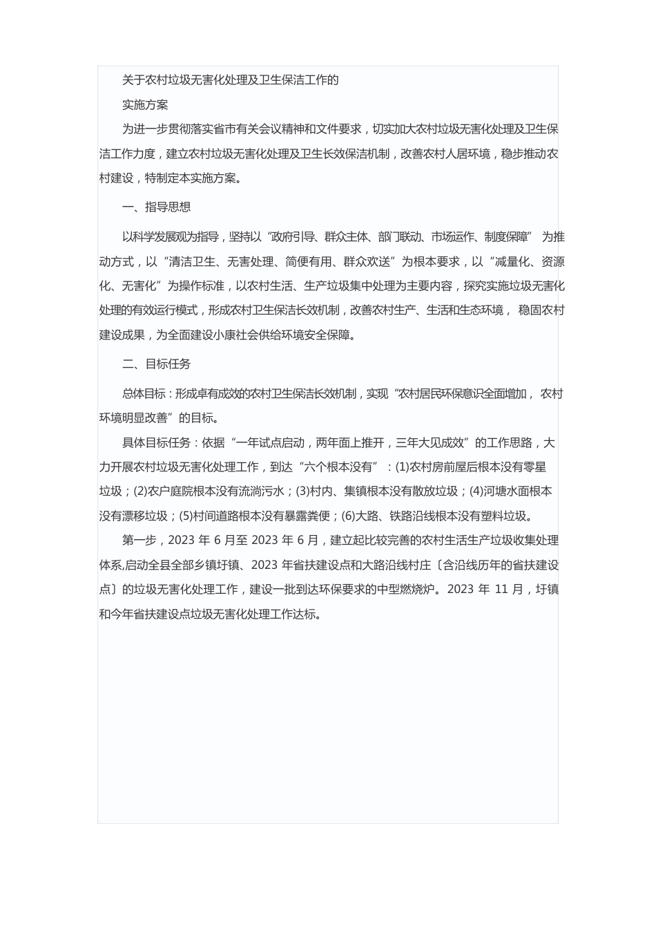 垃圾清运保洁工作实施方案_第3页