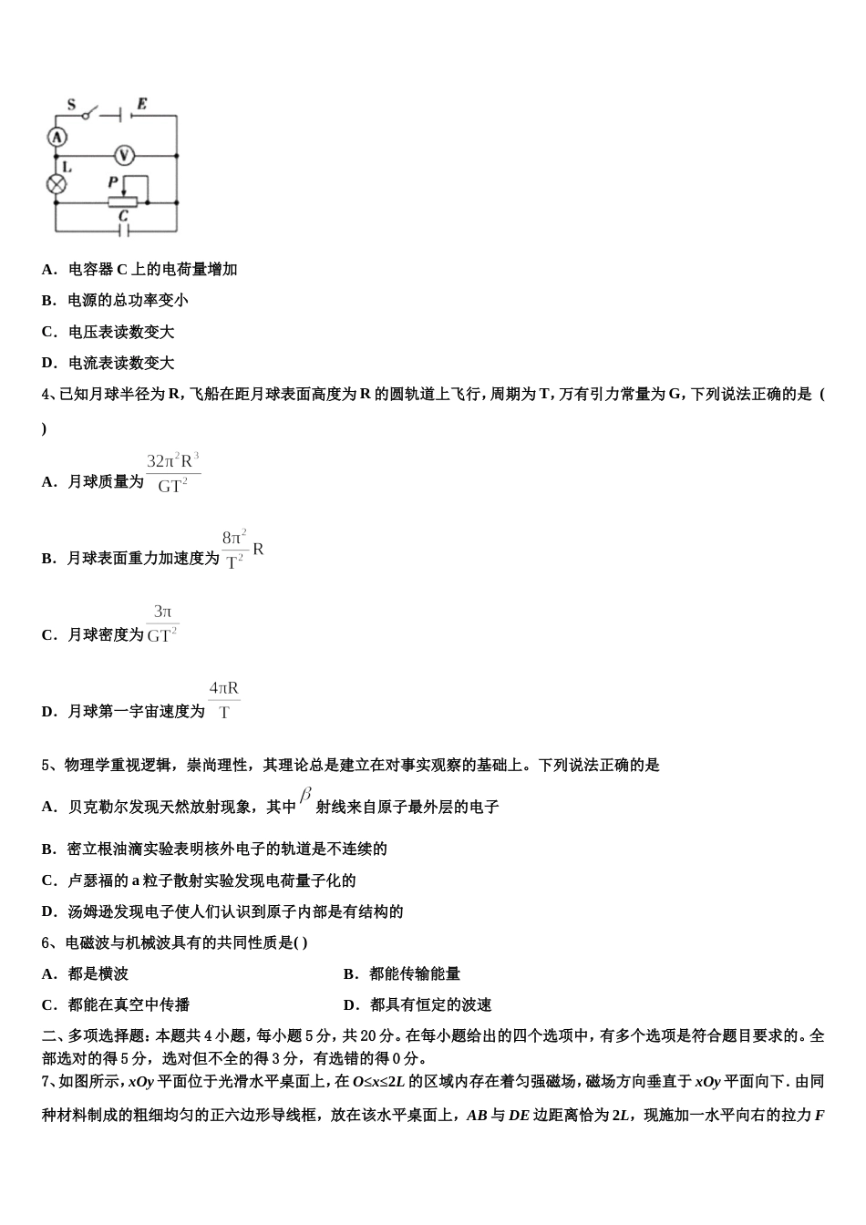 山东省济宁市微山县第一中学2023年最新高考模拟示范卷物理试题（一）_第2页