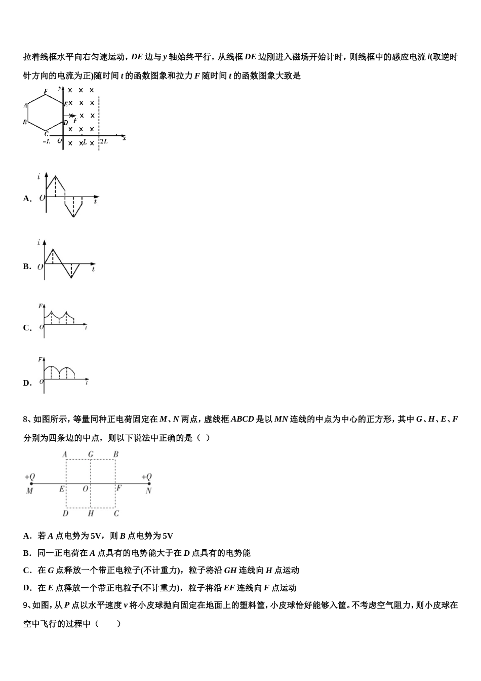 山东省济宁市微山县第一中学2023年最新高考模拟示范卷物理试题（一）_第3页