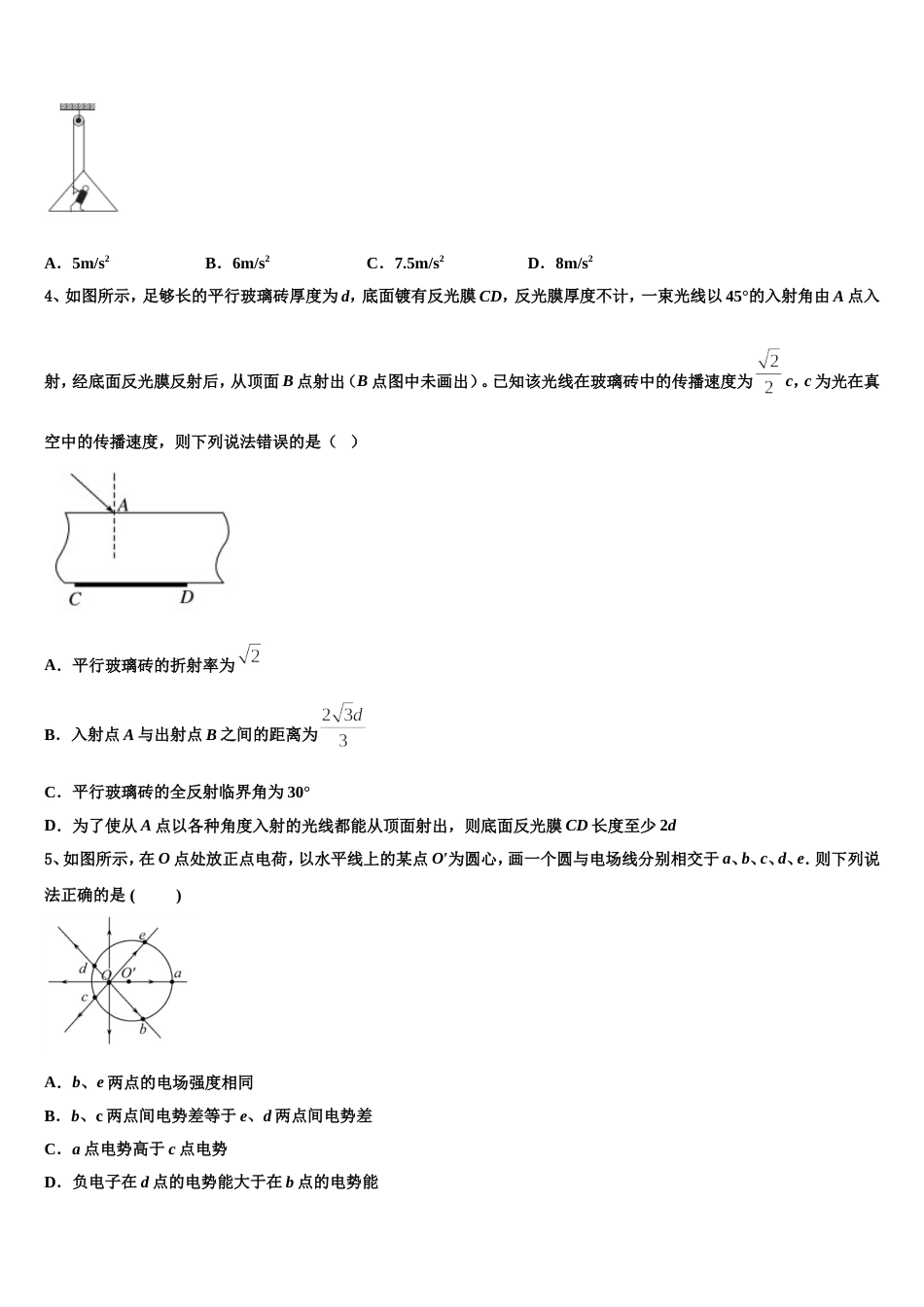 山东省昌乐县第二中学2023年高三预测密卷：物理试题试卷解析_第2页