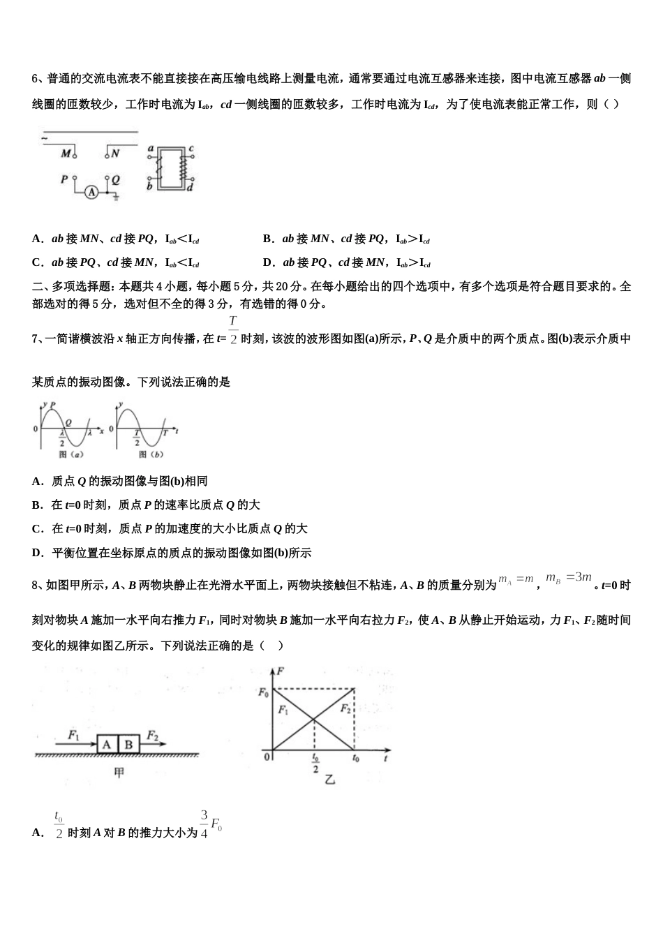 山东省昌乐县第二中学2023年高三预测密卷：物理试题试卷解析_第3页