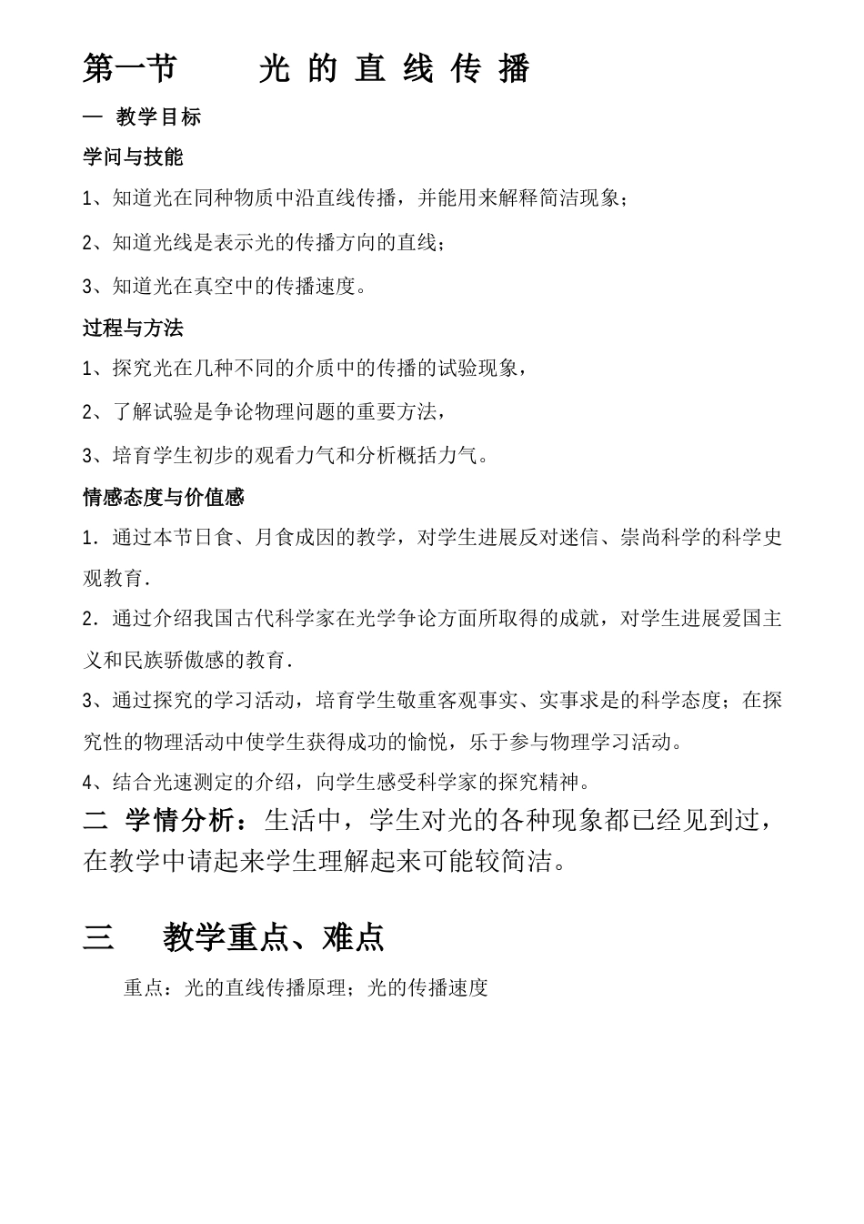 《光的直线传播》教案_第1页