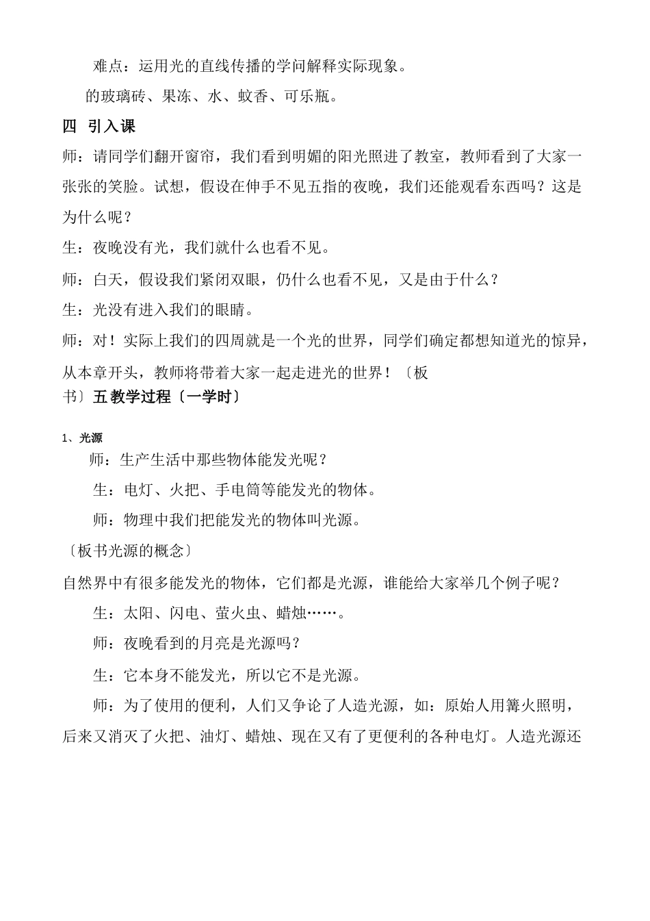 《光的直线传播》教案_第2页