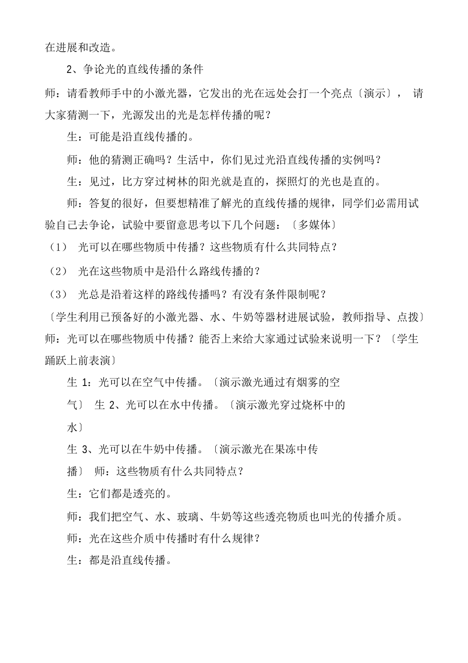 《光的直线传播》教案_第3页