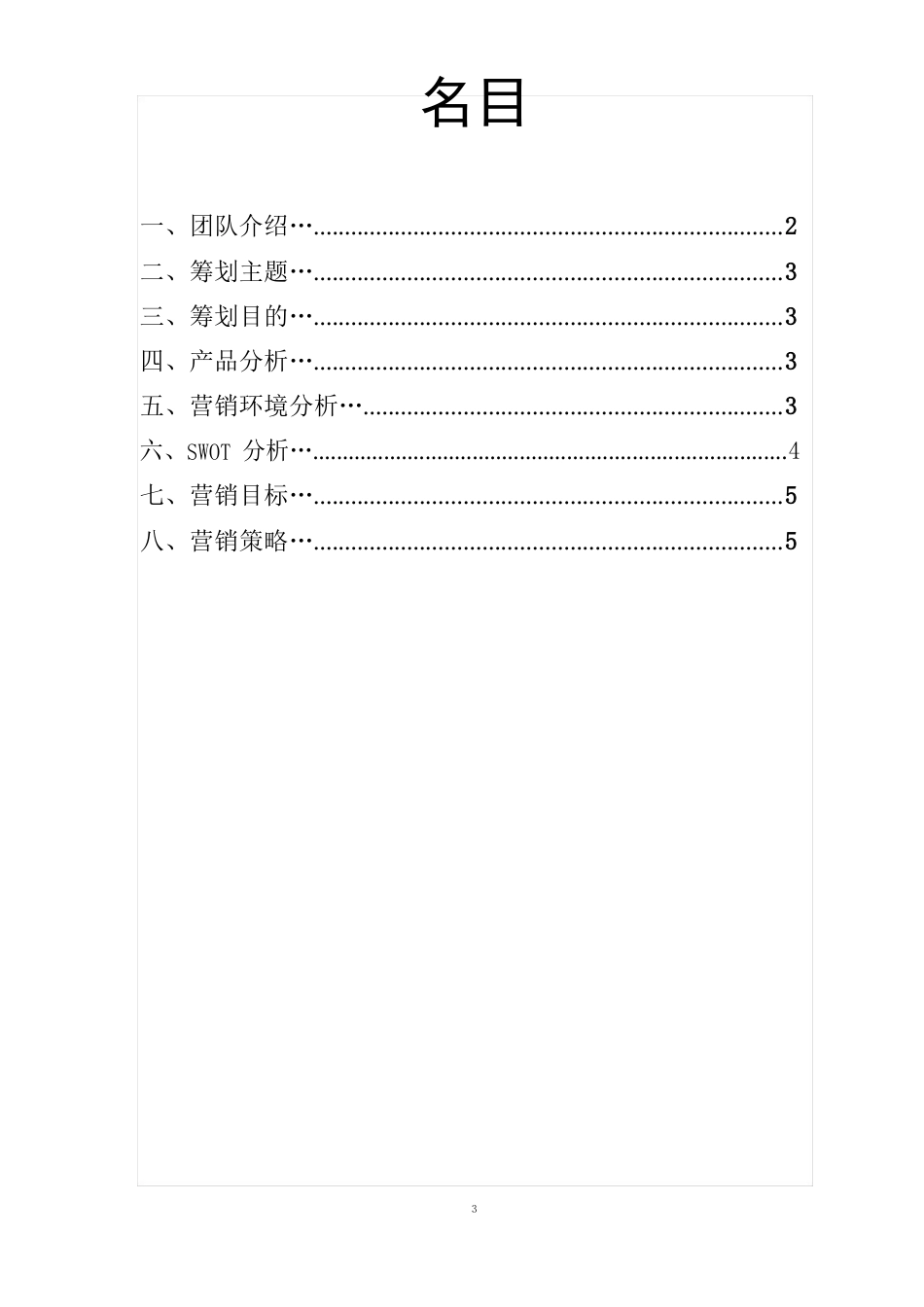 娃哈哈格瓦斯饮料营销策划方案_第2页