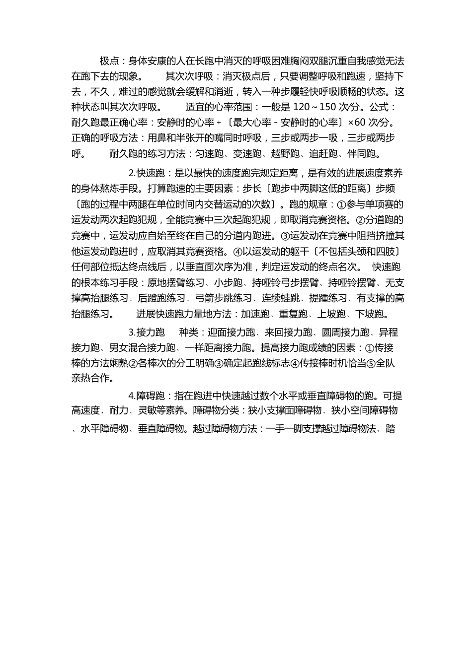 初中体育结构知识点_第2页