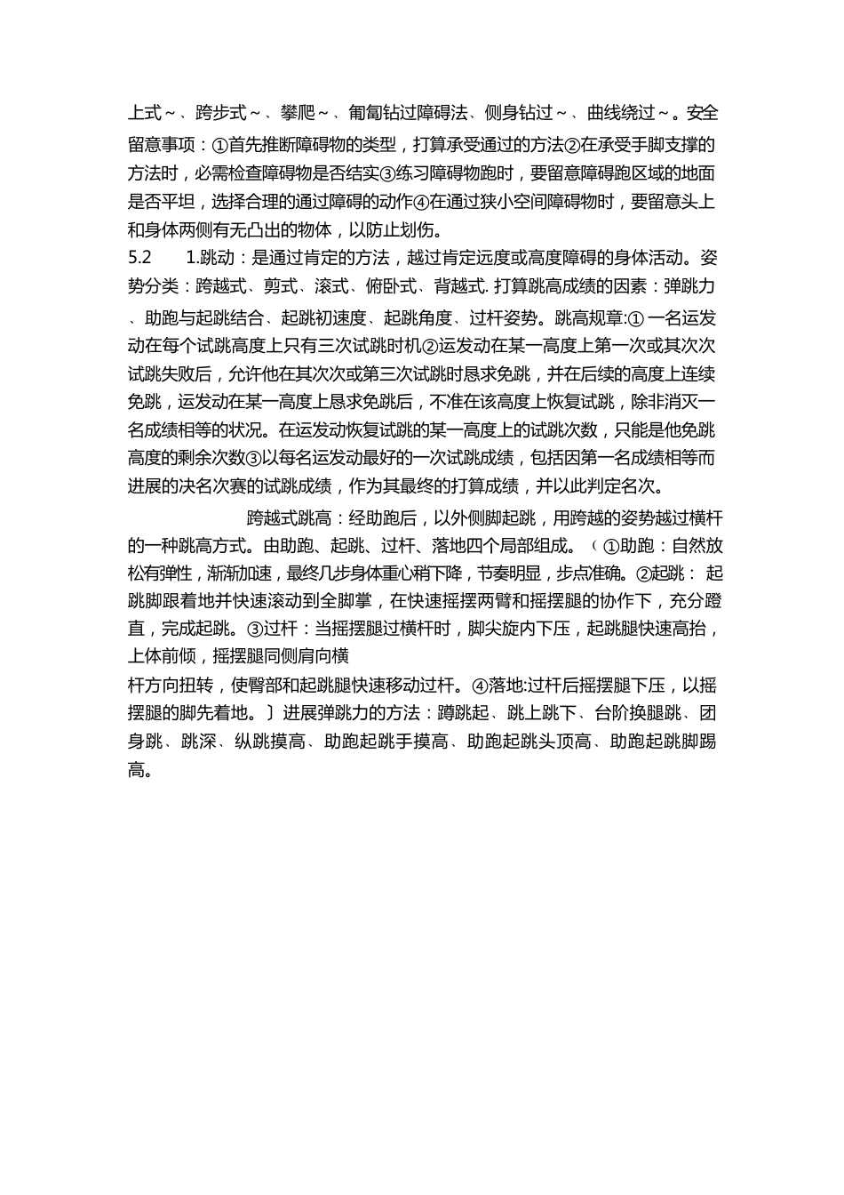 初中体育结构知识点_第3页