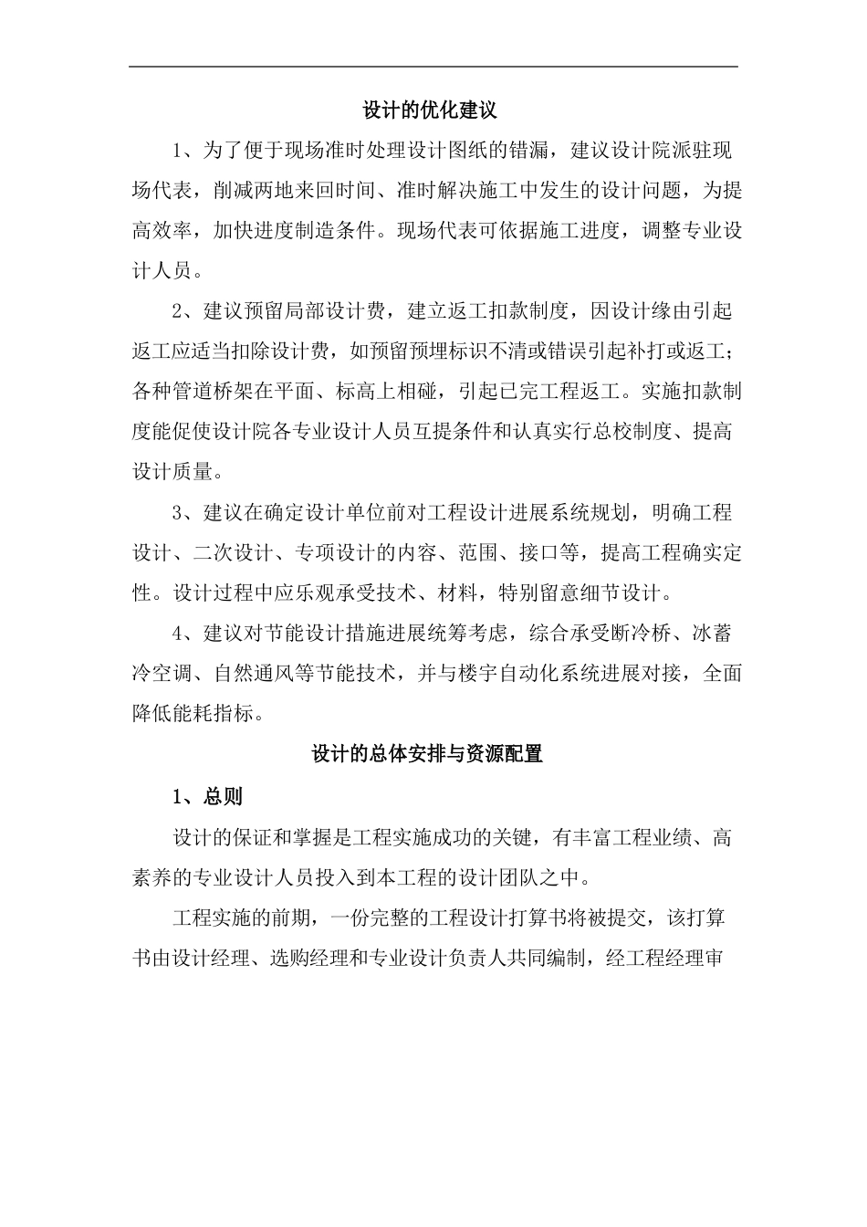 设计的优化建议_第1页