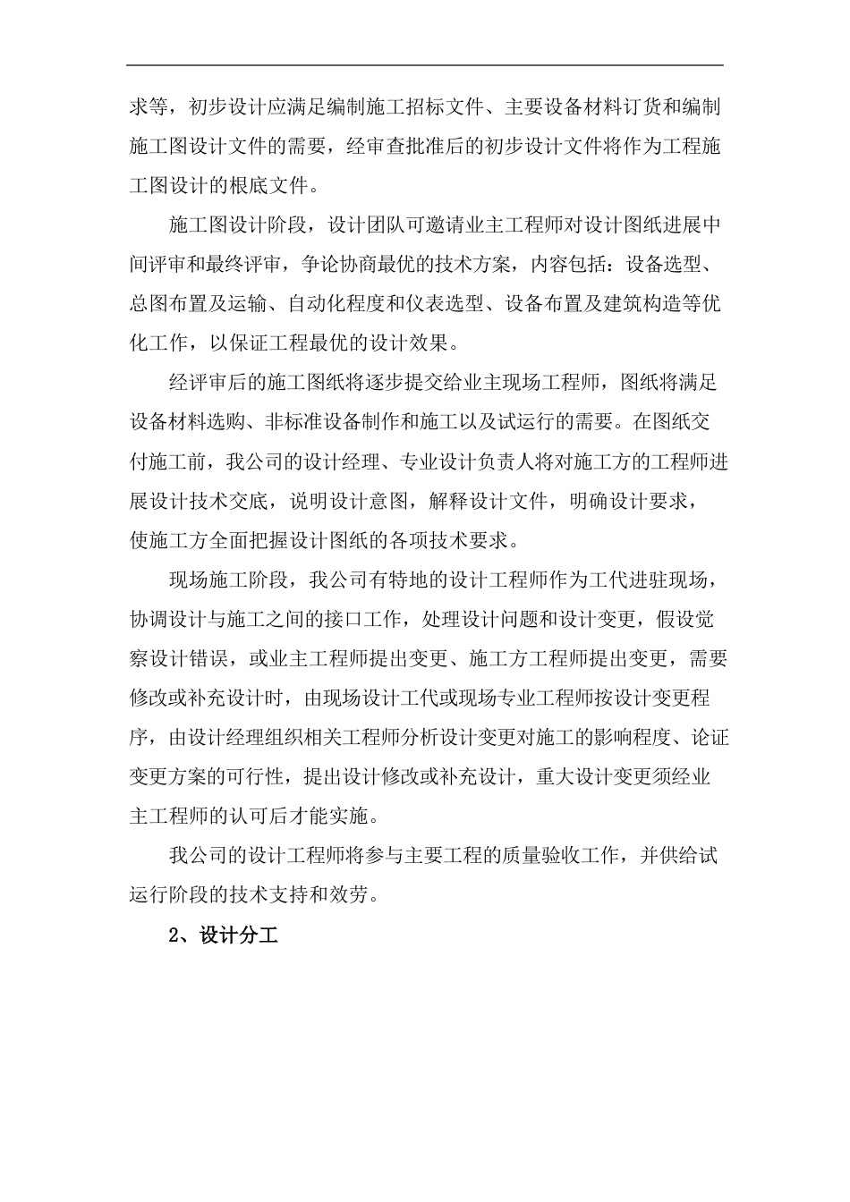 设计的优化建议_第3页