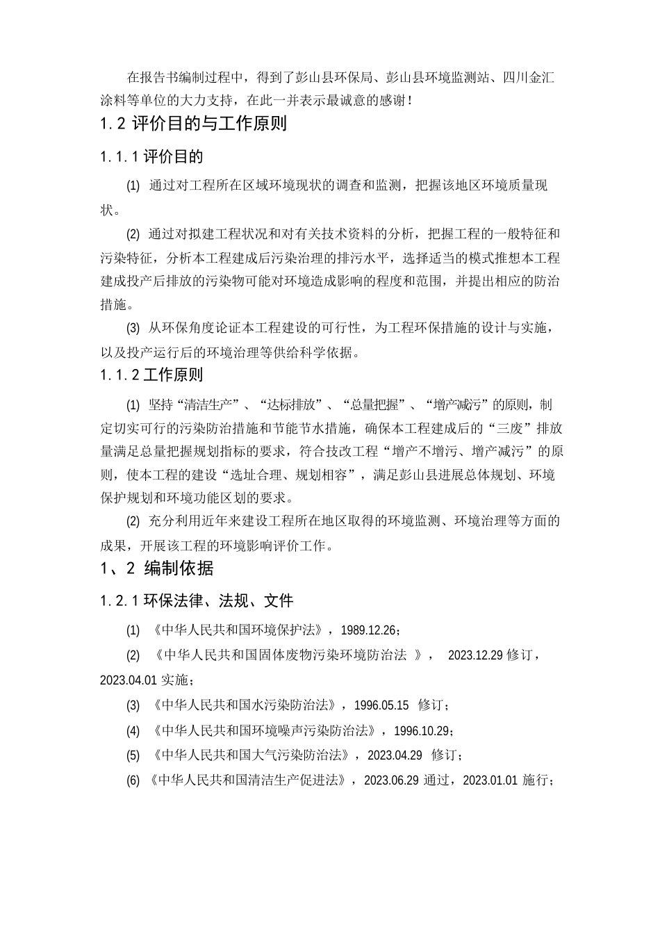 防锈涂料、防腐涂料、电泳涂料生产线项目环境影响报告书_第2页