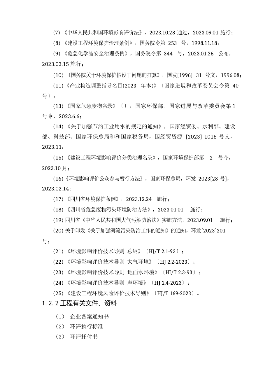 防锈涂料、防腐涂料、电泳涂料生产线项目环境影响报告书_第3页