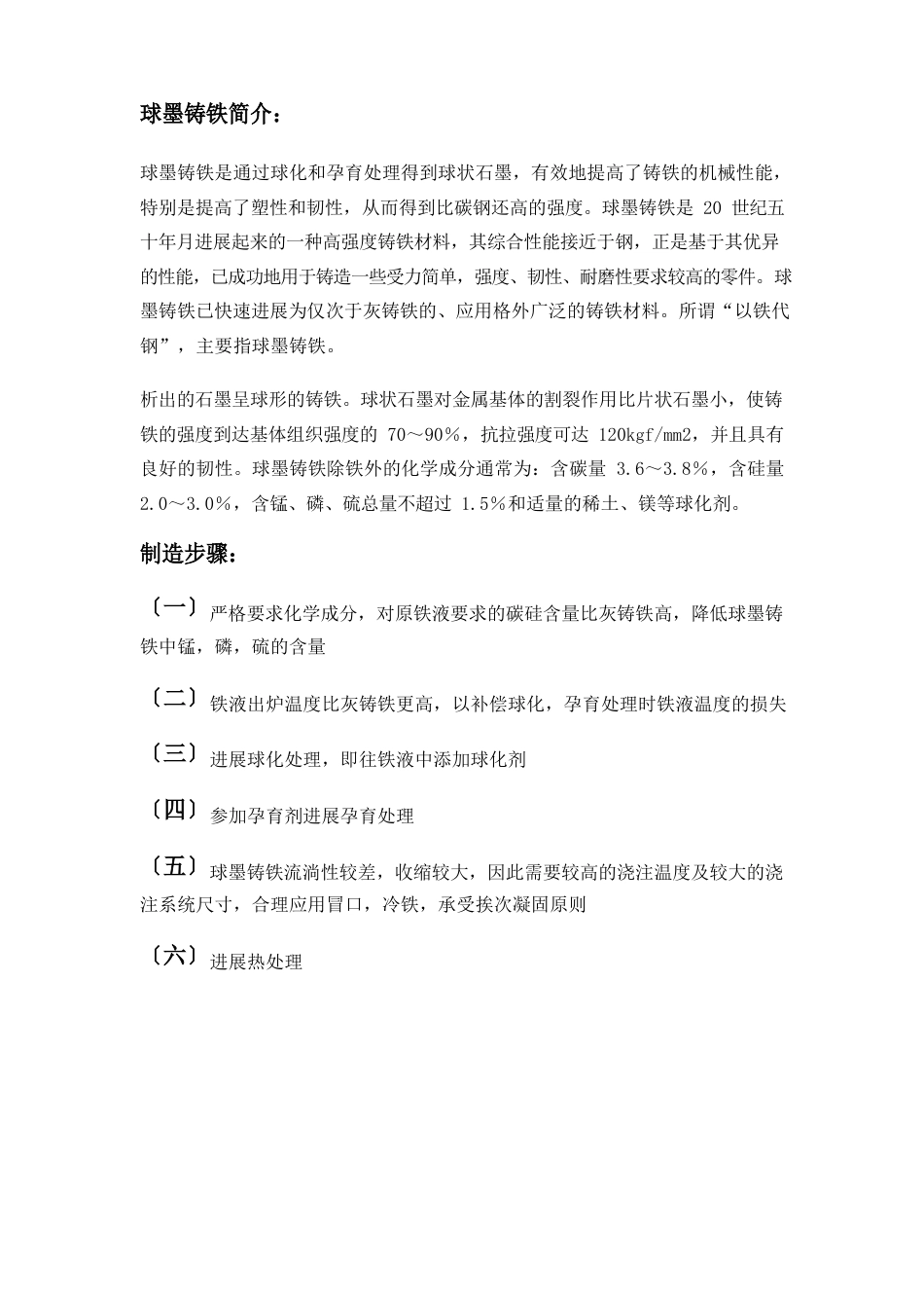 球墨铸铁中所含的化学成分及其含量对性能的影响_第1页