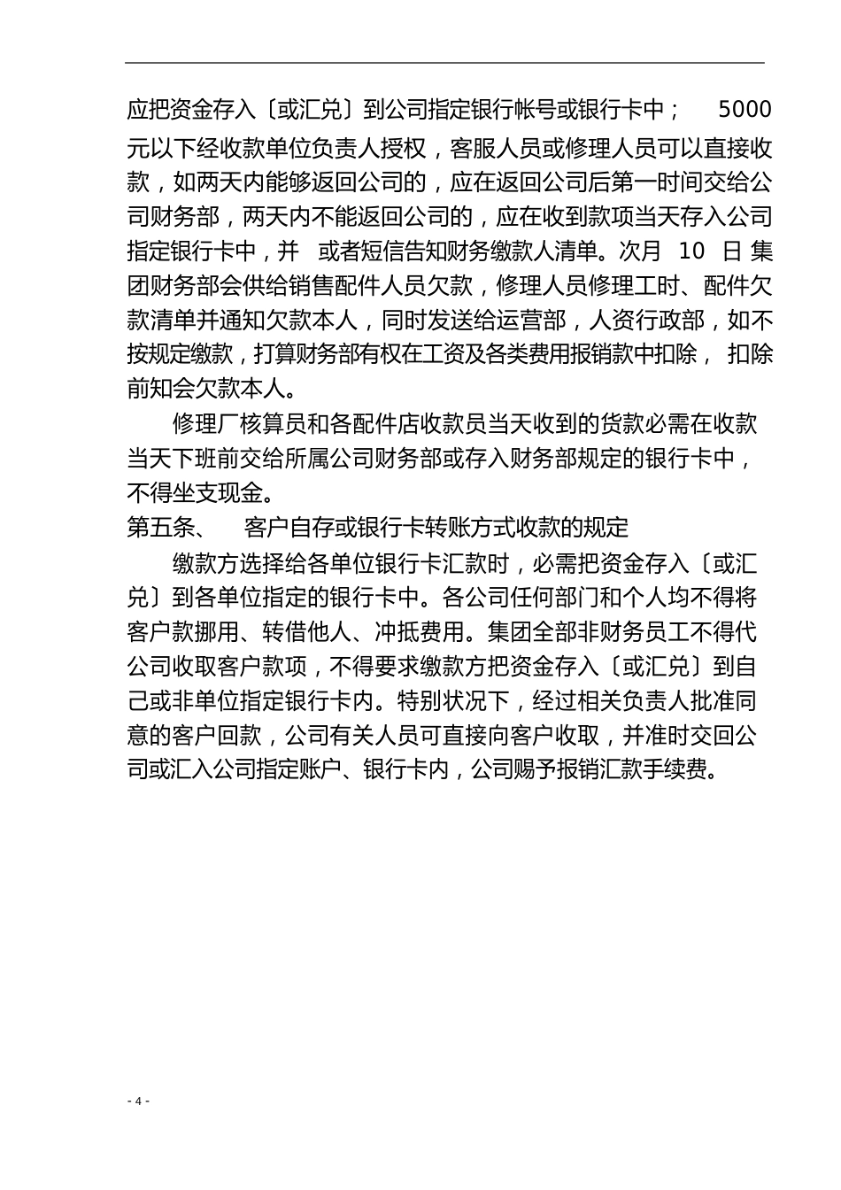 企业公司收款管理制度_第2页