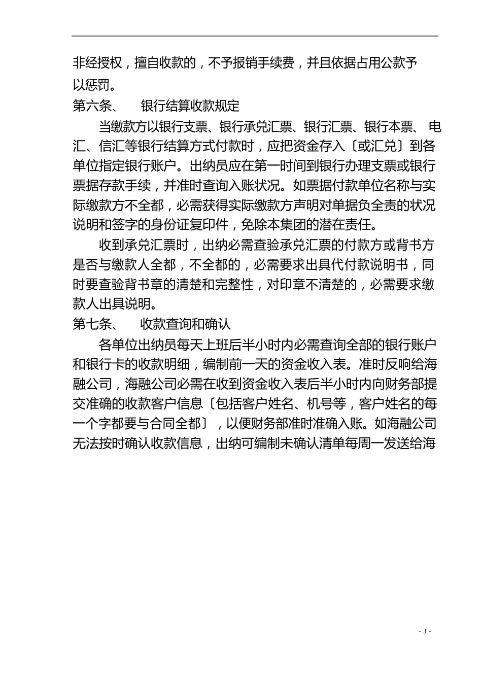 企业公司收款管理制度_第3页