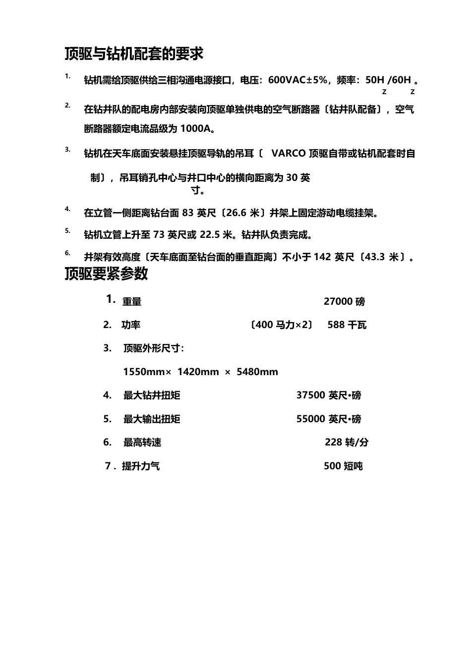 varco顶驱中文手册_第3页