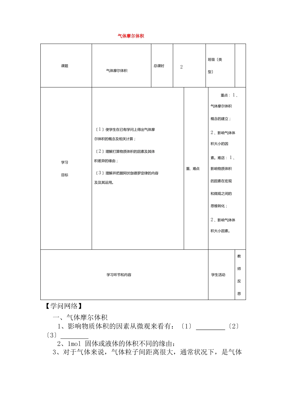 高中化学《气体摩尔体积》教学设计人教版高中全册化学教案_第1页