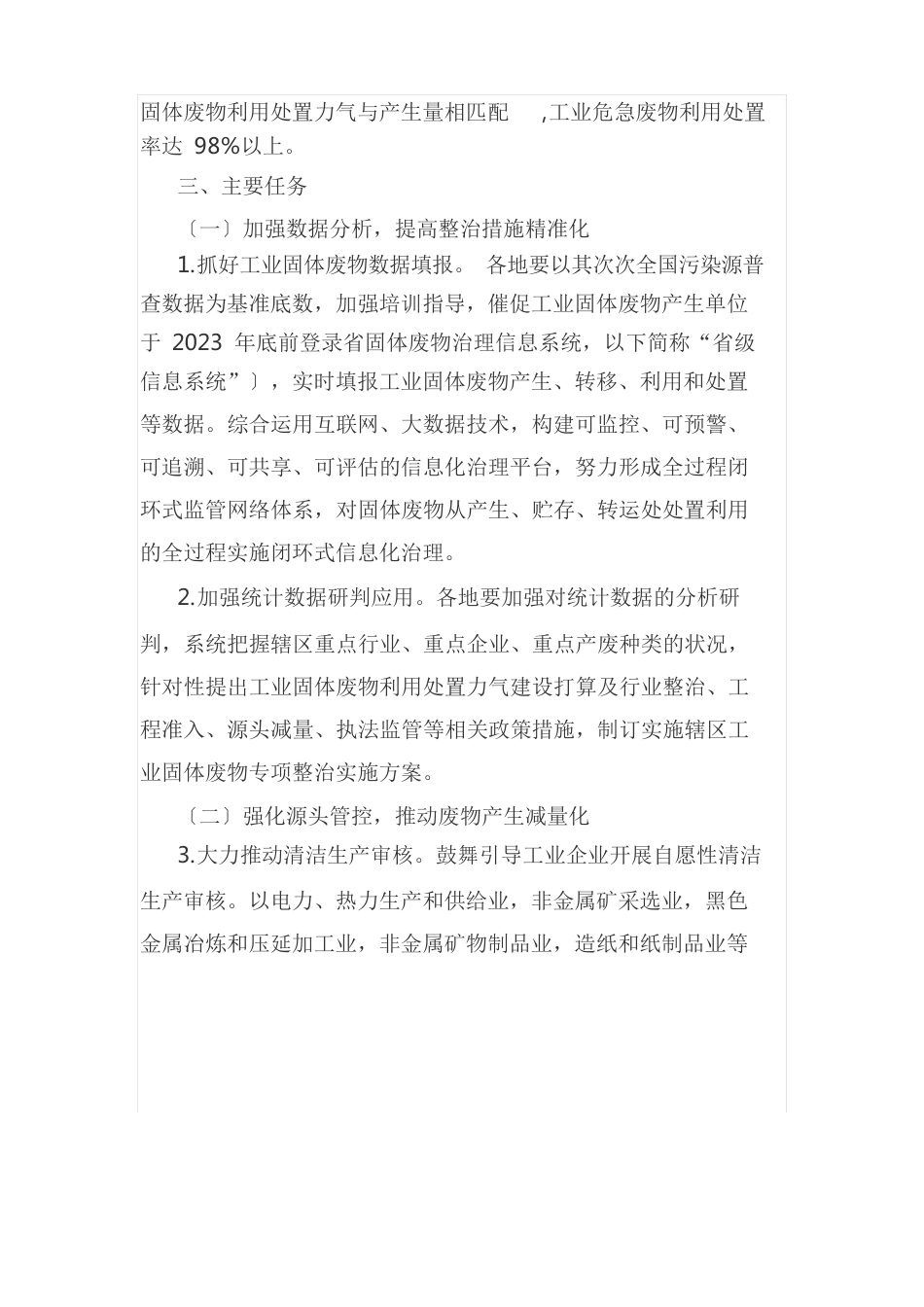 工业固体废物专项整治行动方案_第2页