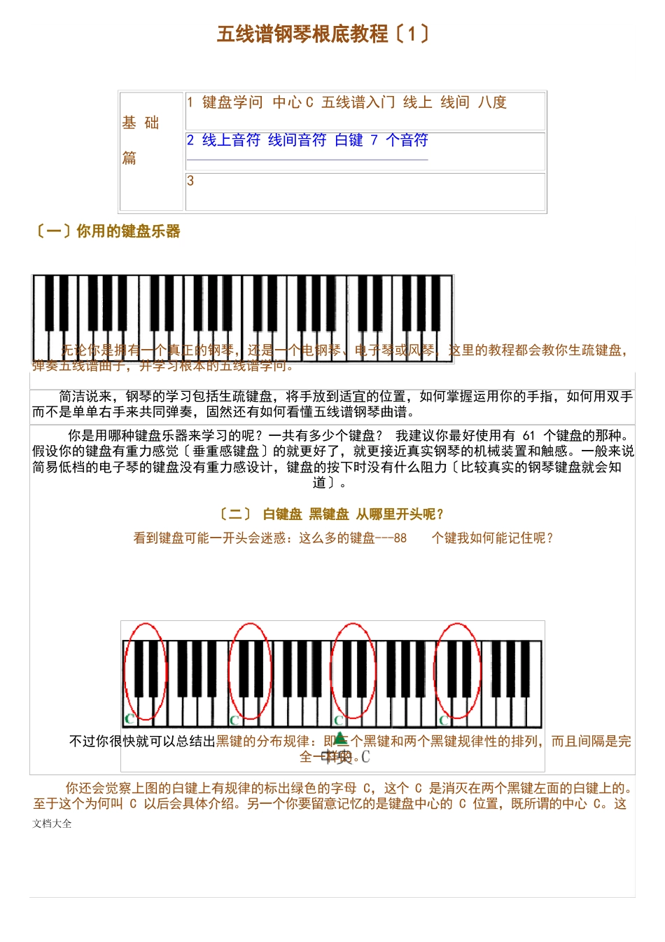 钢琴基础教程(五线谱)_第1页