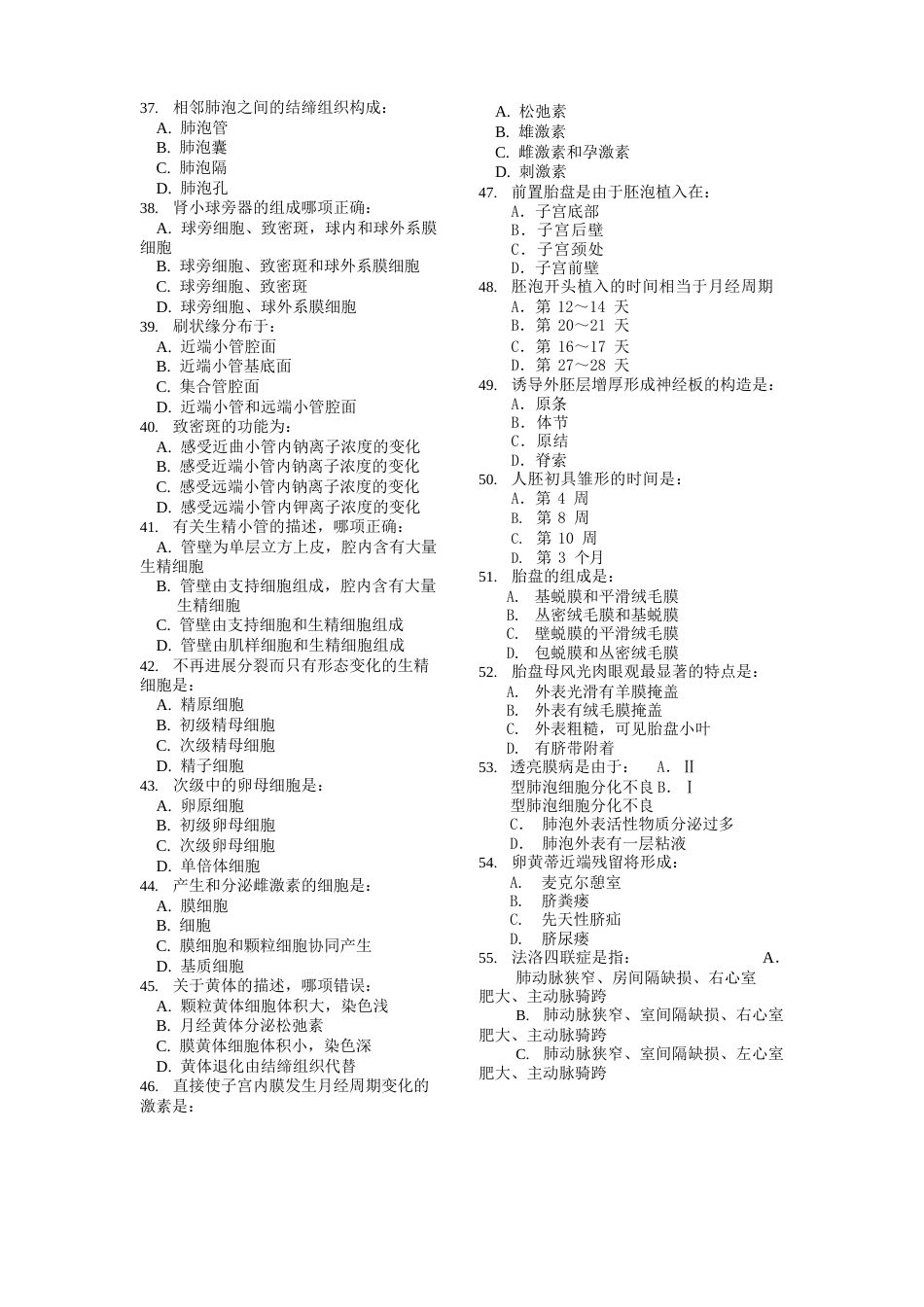 南方医科大学：组织学与胚胎学试卷_第3页