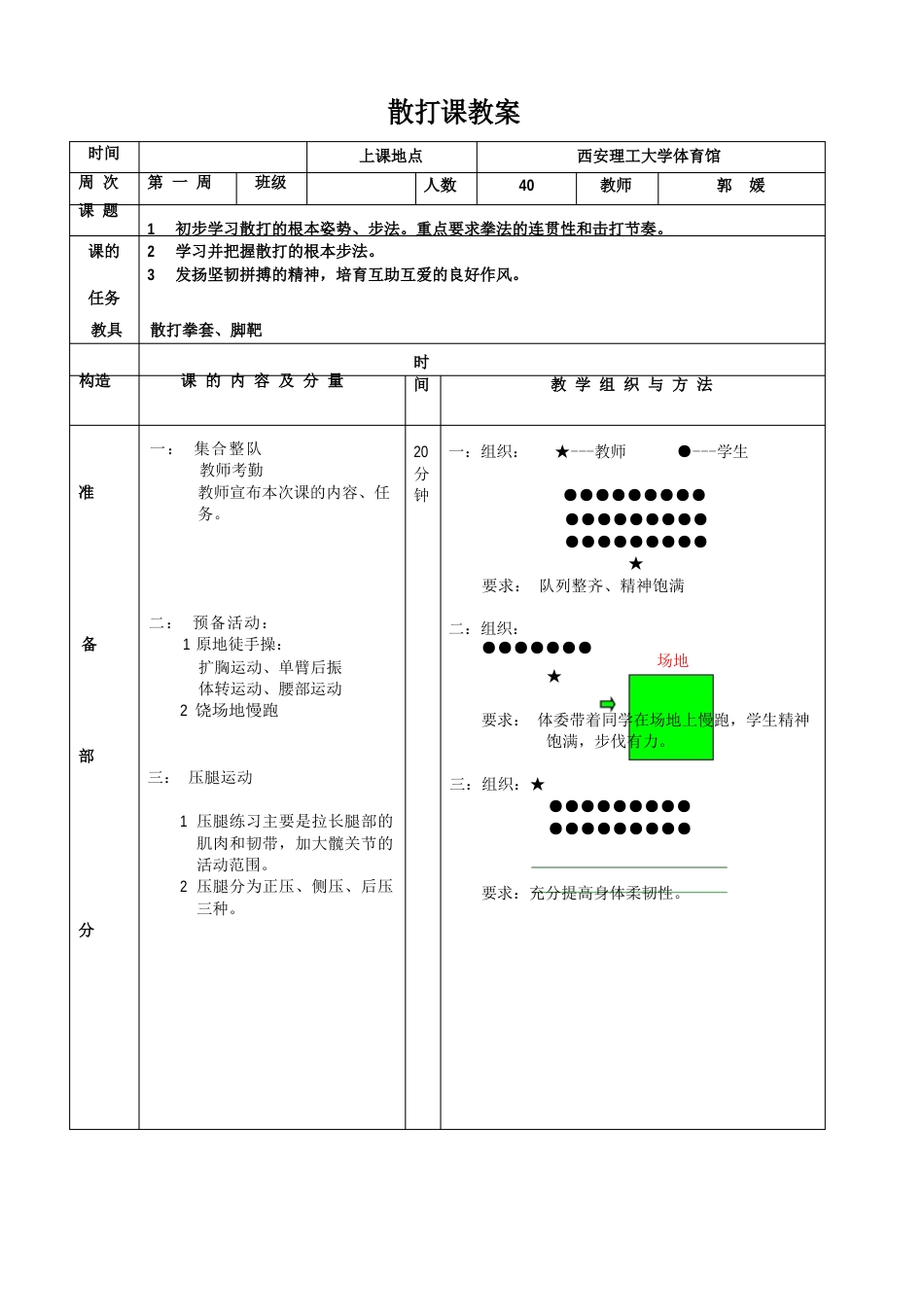 散打课教案模版_第1页