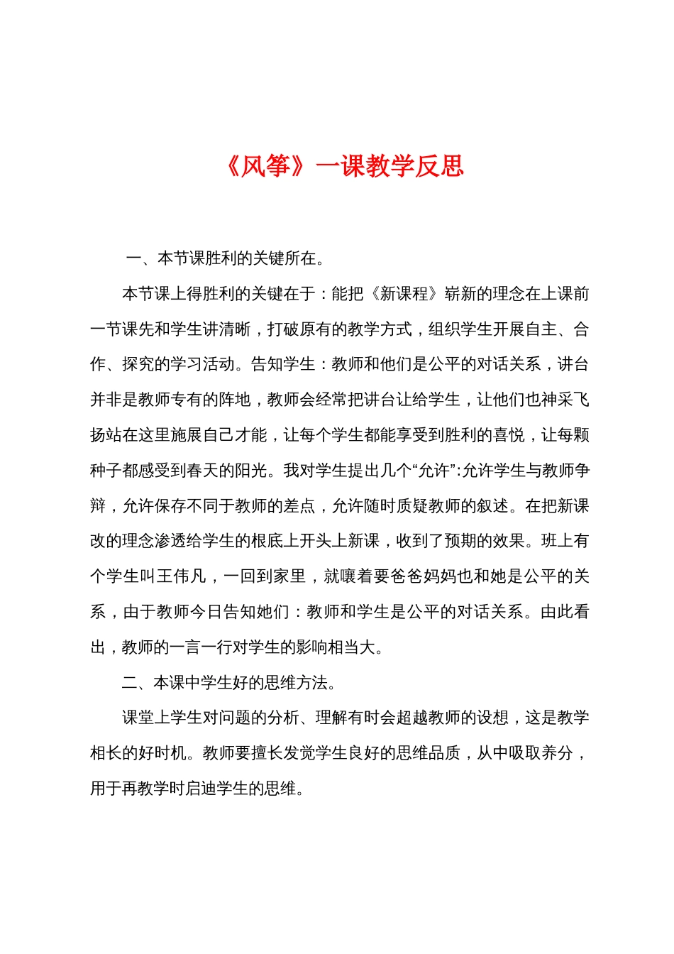 《风筝》一课教学反思_第1页
