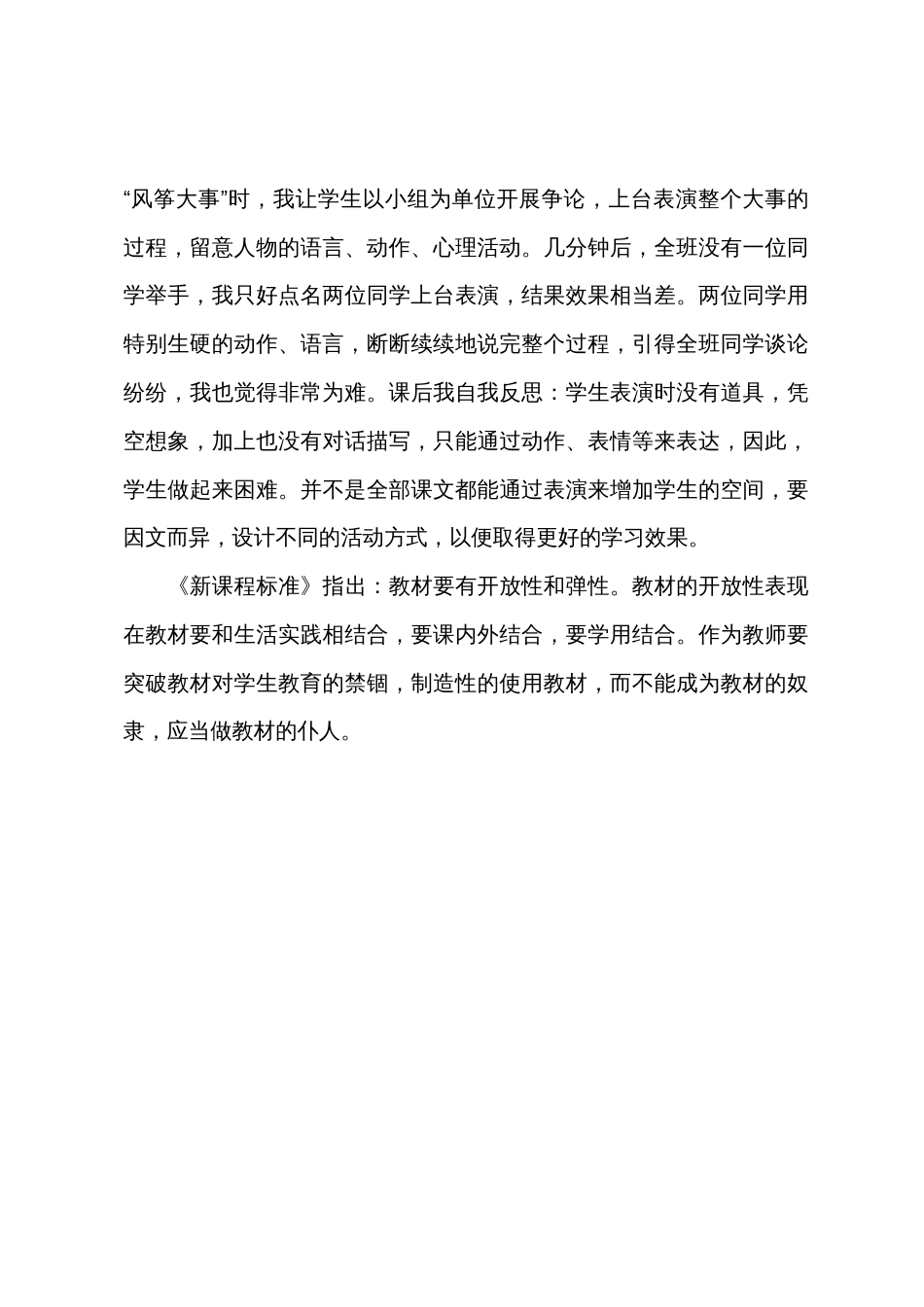 《风筝》一课教学反思_第3页