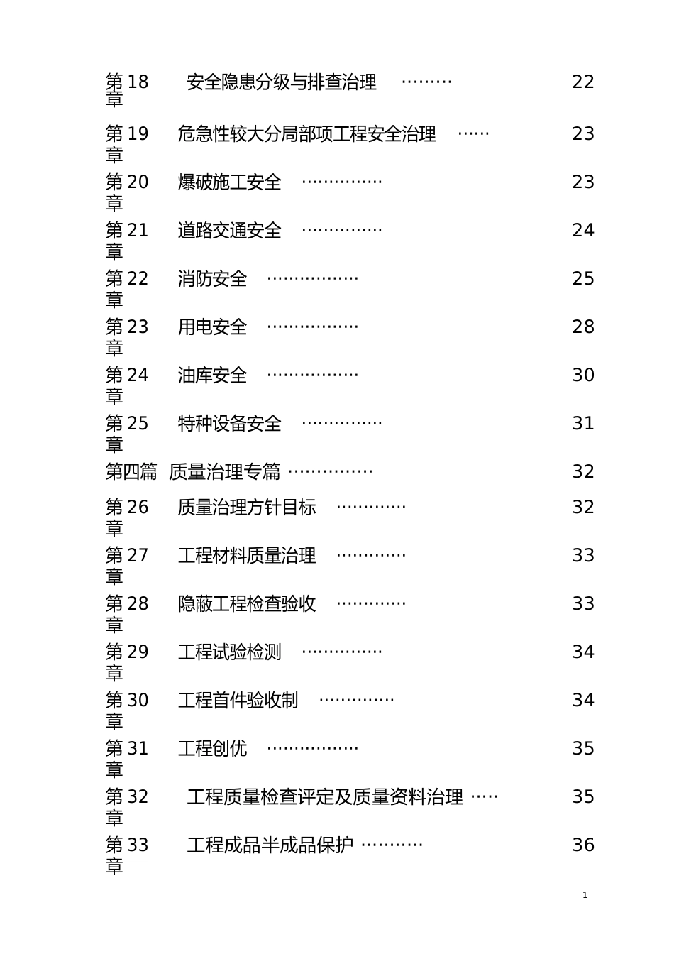 项目部安全生产管理制度和操作规程(含部室)_第3页