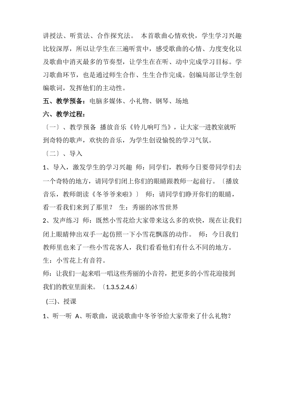 小学音乐人教版 五年级下册 第一单元《银色的马车从天上来啦》优质课公开课教案教师资格证面试试讲教案_第2页
