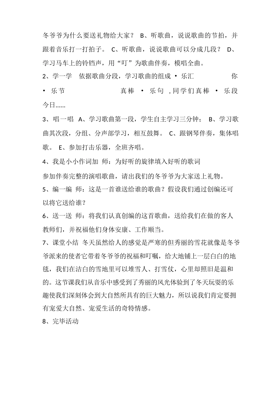 小学音乐人教版 五年级下册 第一单元《银色的马车从天上来啦》优质课公开课教案教师资格证面试试讲教案_第3页