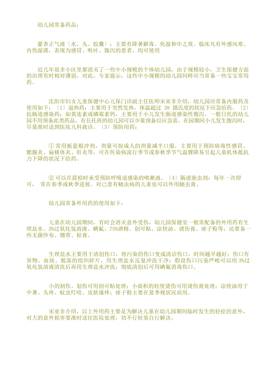 幼儿园十项卫生保健制度_第1页