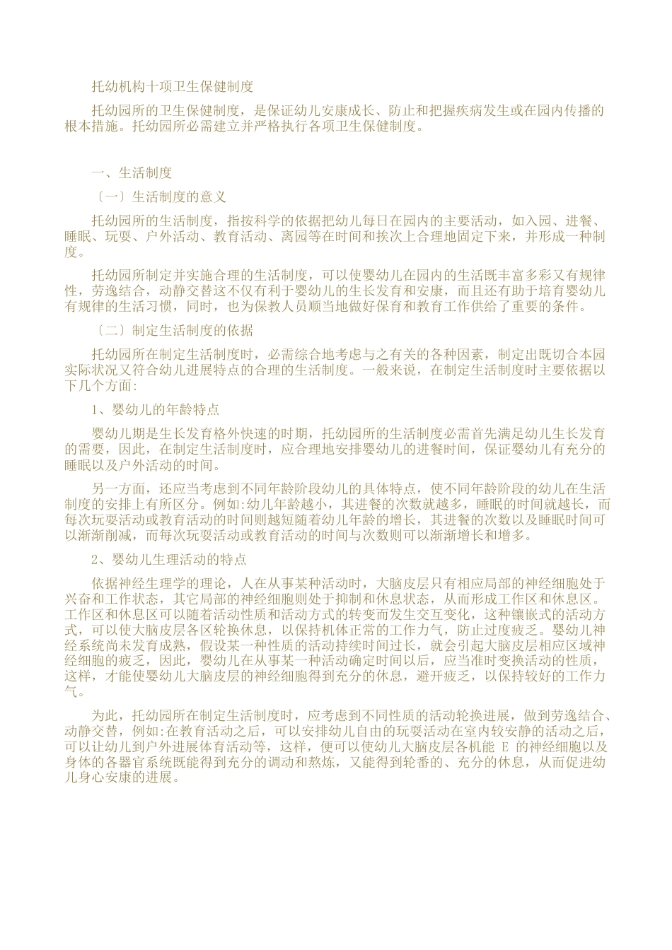 幼儿园十项卫生保健制度_第2页