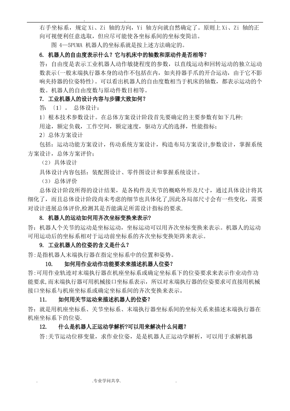 机械制造装备设计习题答案解析[关慧贞]_第2页