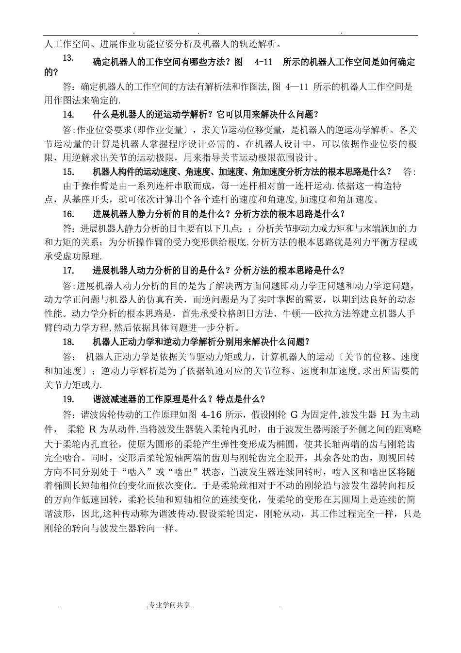 机械制造装备设计习题答案解析[关慧贞]_第3页