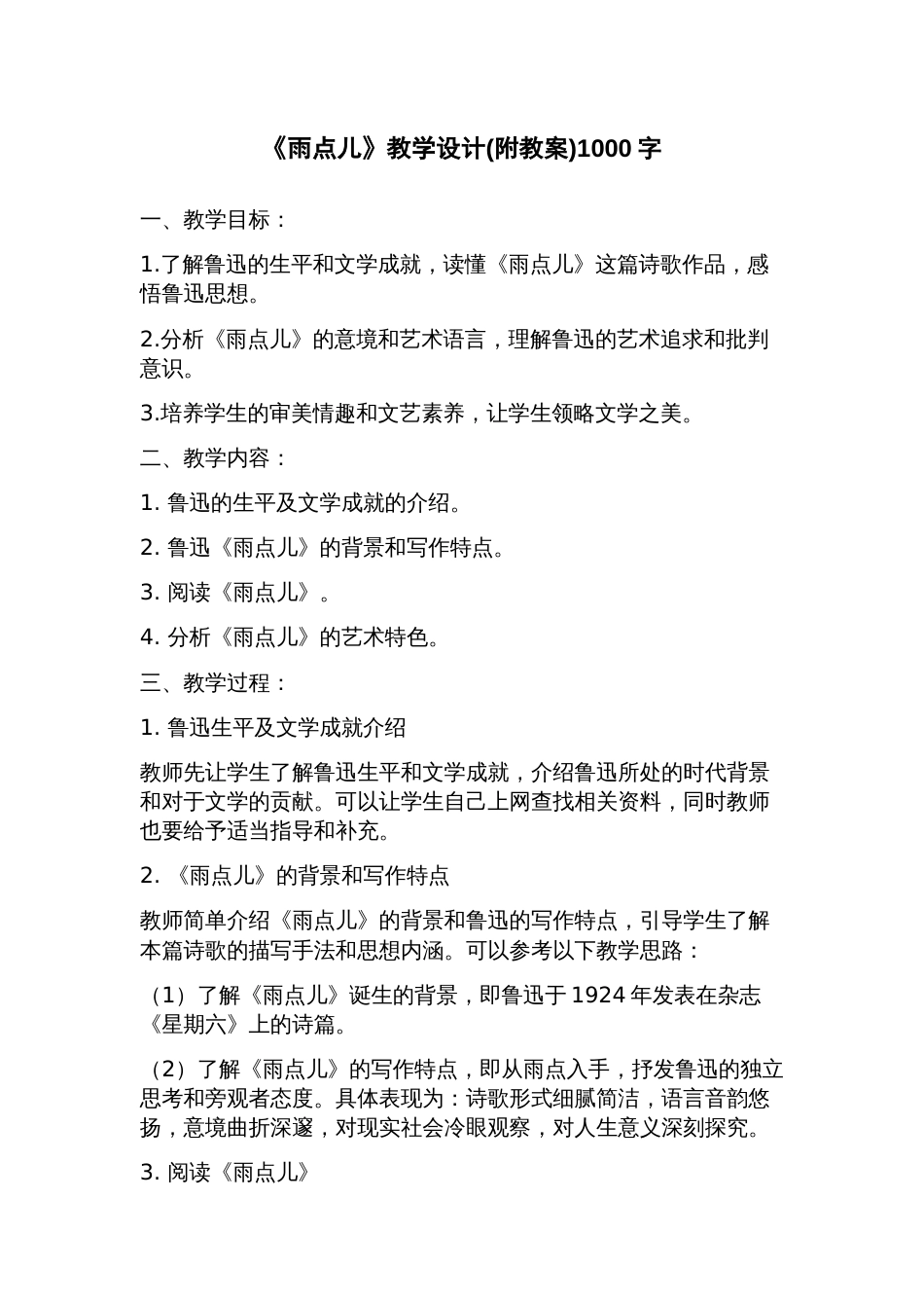 《雨点儿》教学设计(附教案)_第1页