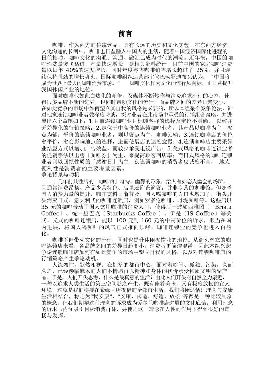 爱尔兰咖啡营销方案_第3页