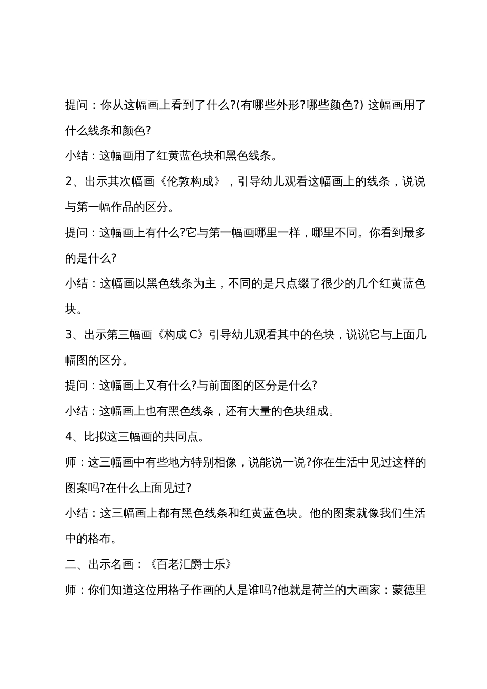 大班艺术活动百老汇爵士乐教案反思_第2页