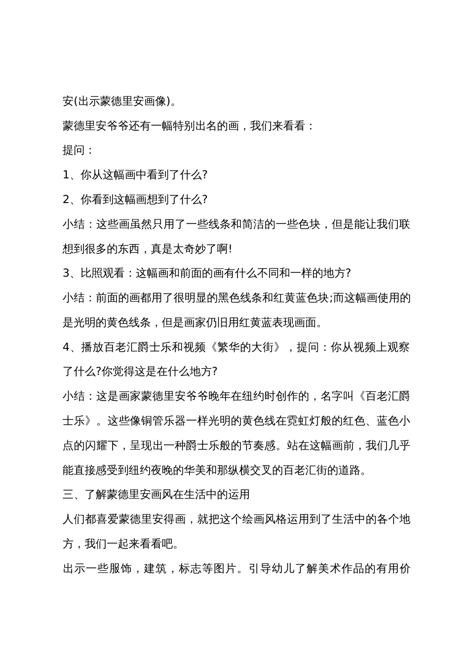 大班艺术活动百老汇爵士乐教案反思_第3页