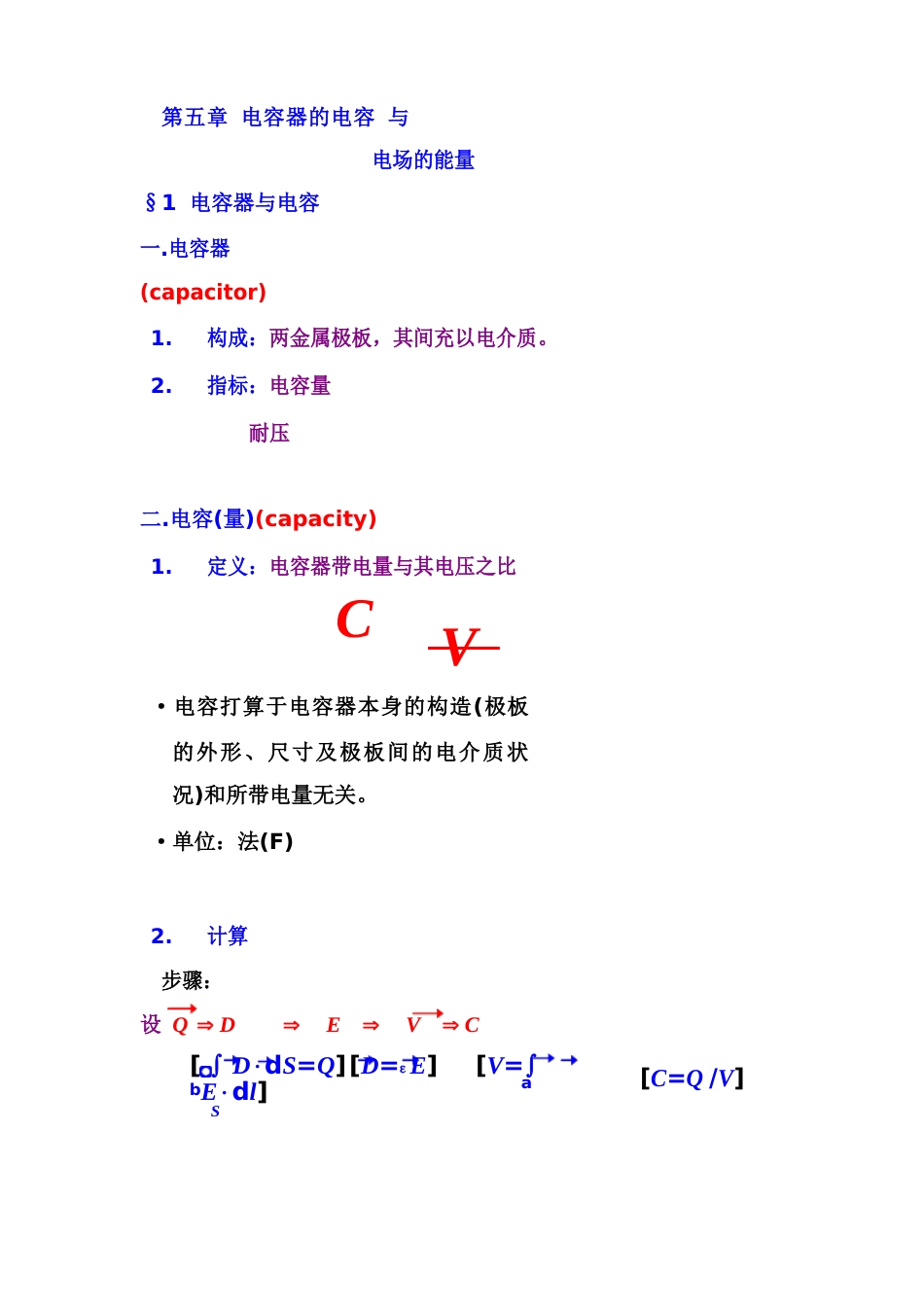 电容与储能_第1页