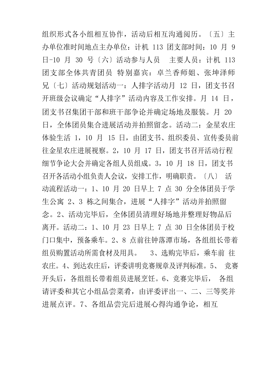 我们的团支部我们的家_第2页