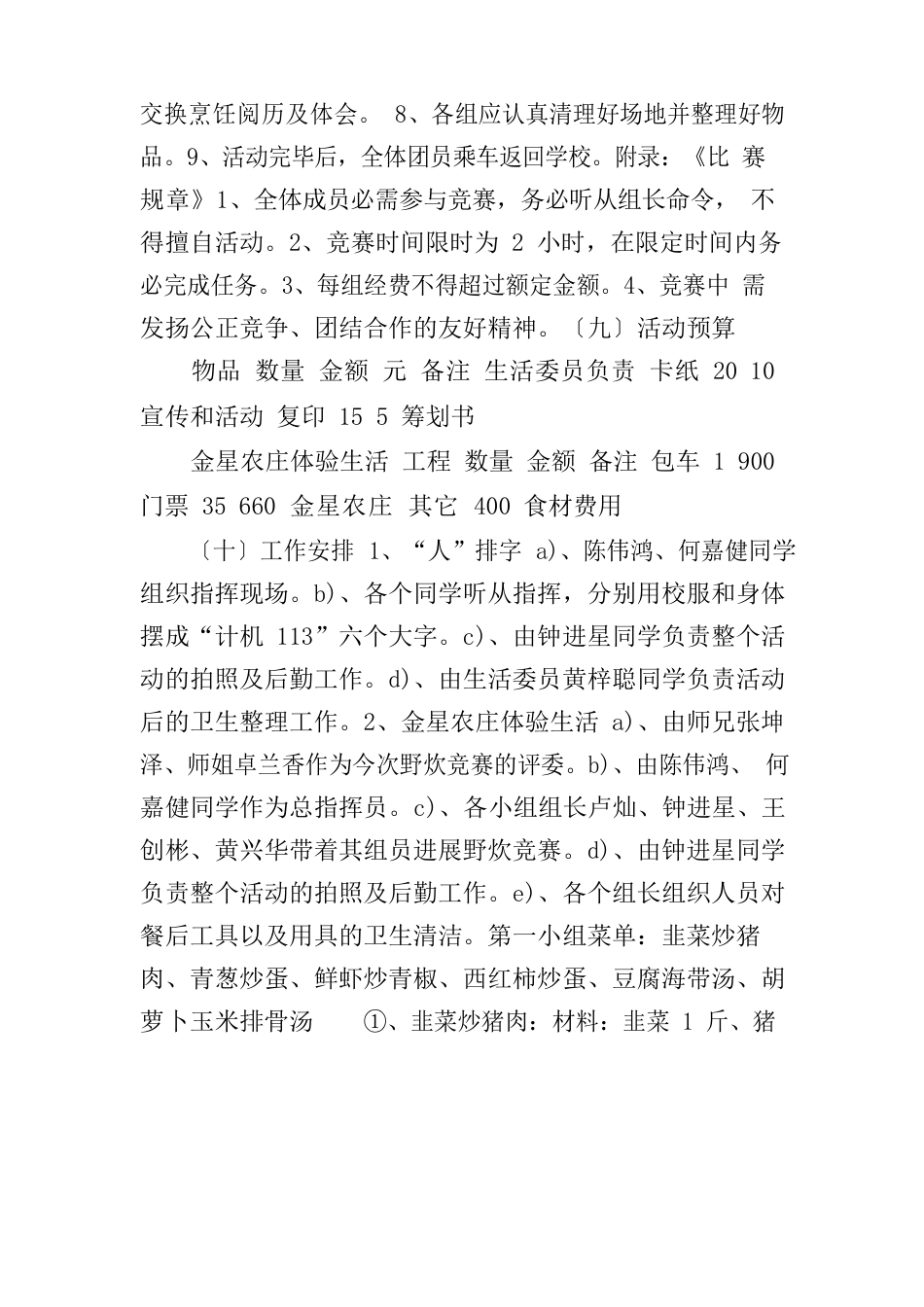 我们的团支部我们的家_第3页