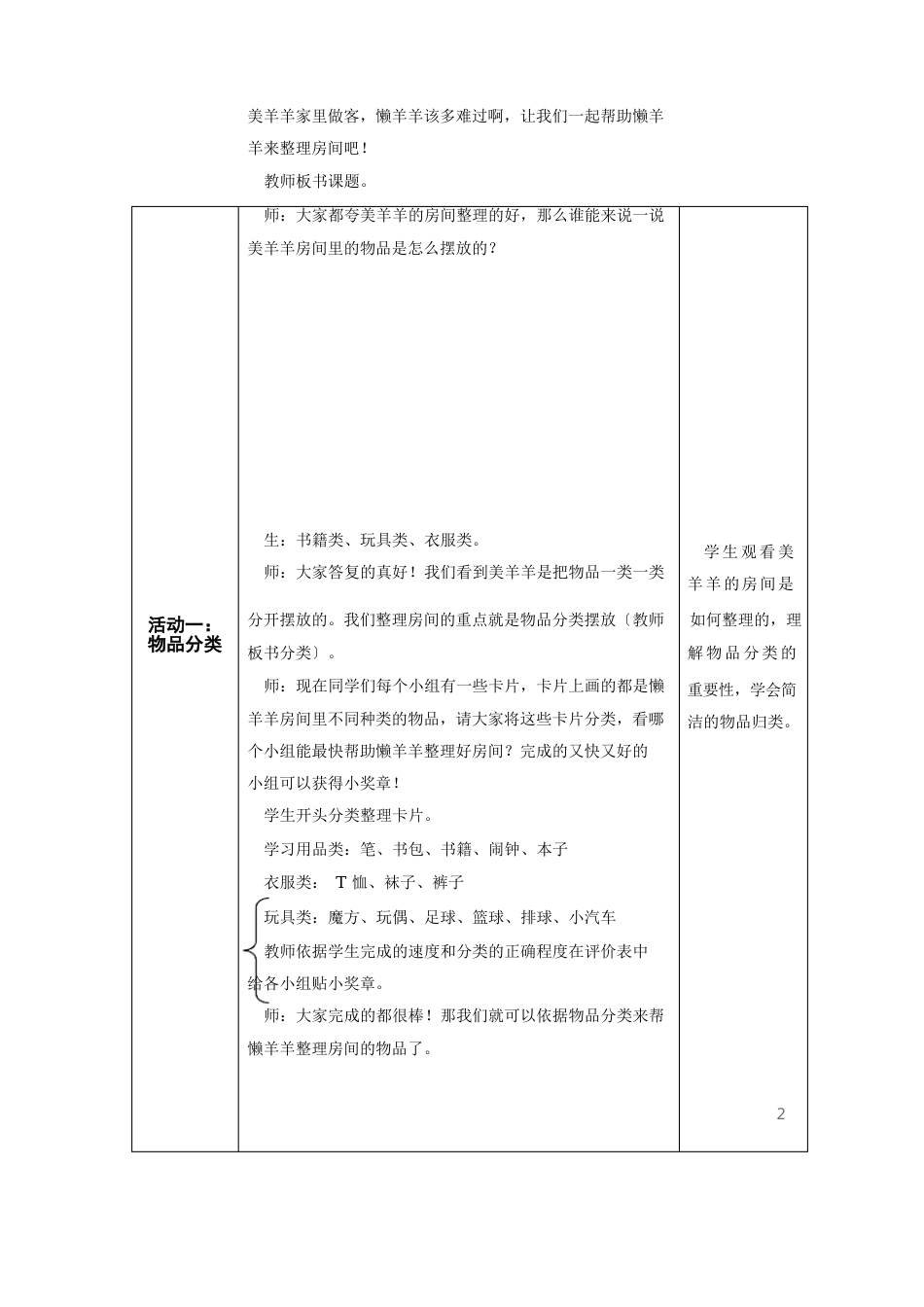 低年级综实：社会服务主题5《整理我的小房间》【教案】_第2页