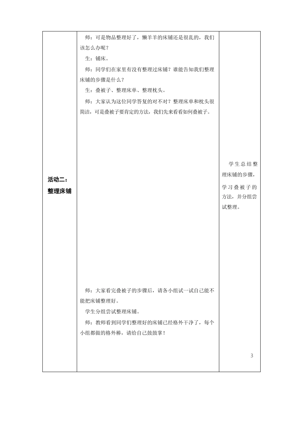 低年级综实：社会服务主题5《整理我的小房间》【教案】_第3页