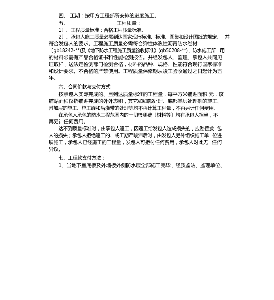 地下室注浆施工合同_第2页