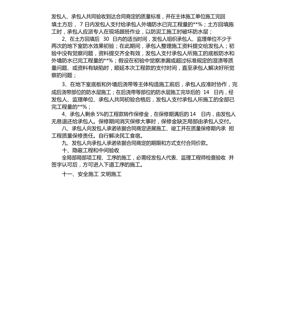 地下室注浆施工合同_第3页