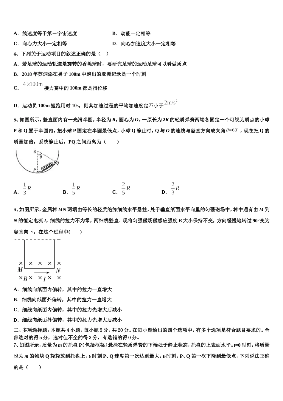 江苏省高邮市2022-2023学年3月高三下学期第一次月考_第2页