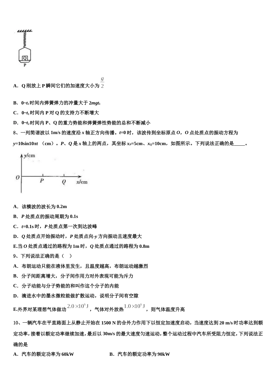 江苏省高邮市2022-2023学年3月高三下学期第一次月考_第3页